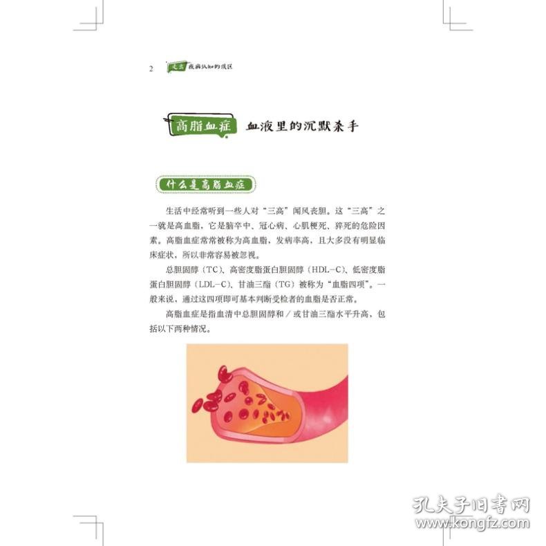 走出疾病认知的误区