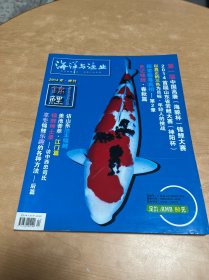 海洋与渔业 2014年·增刊 锦鲤 第5期