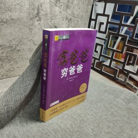 富爸爸穷爸爸套装（富爸爸穷爸爸+富爸爸巴比伦最富有的人）