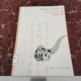中国绘画（修订版）