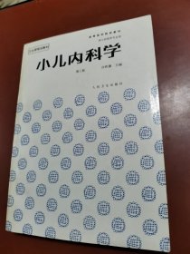 小儿内科学