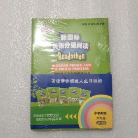 新国标英语分级阅读（小学阶段六年级第1辑套装共5册）/何其莘英语一条龙系列