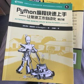 Python编程快速上手让繁琐工作自动化第2版