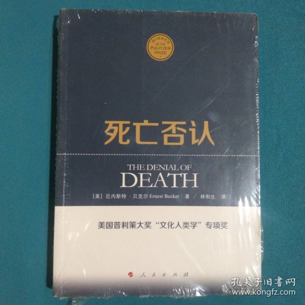 死亡否认