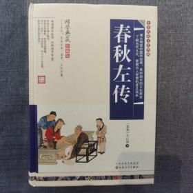 春秋左传