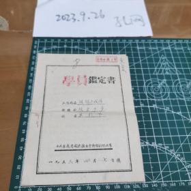 1953年公社办事员朱彭年三反学习鉴定书，多有印章。