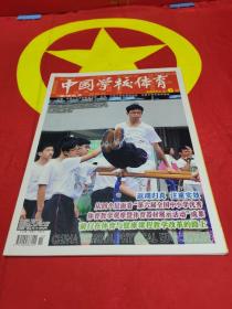 中国学校体育2015年第6期