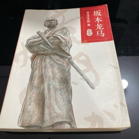 坂本龙马 第四部