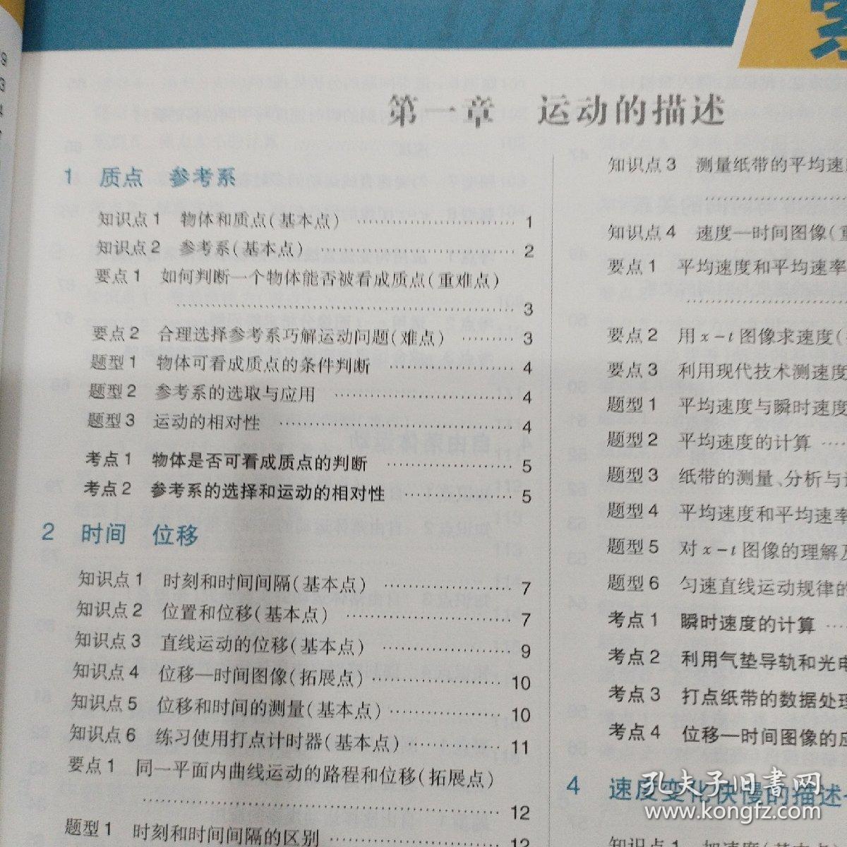 理想树2021版教材划重点高中物理必修第一册RJ 配新教材人教版，2021年印刷