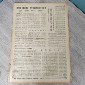 人民日报1973年5月26日（4开五至六版） 日本几家石油公司为进口我大庆原油联合举行酒会。 纵情高唱友谊歌。 非洲统一组织成立十周年庆祝活动举行开幕式。