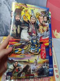 DVD 石敢当之雄峙天东 2碟装