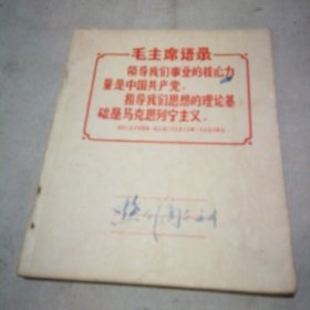 老练习本 2本合订 封面有毛主席语录 封底有一道撕口 内页有部分笔记