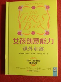 女孩创意能力课外训练