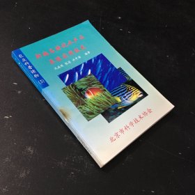 新编名特优水产品养殖实用技术