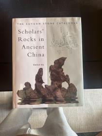 中国古代赏石 素园石谱 胡可敏 Scholars' Rocks in Ancient China: The Suyuan Stone Catalogue by Kemin Hu 签名版