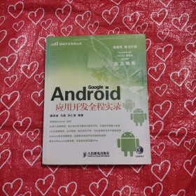 Android应用开发全程实录