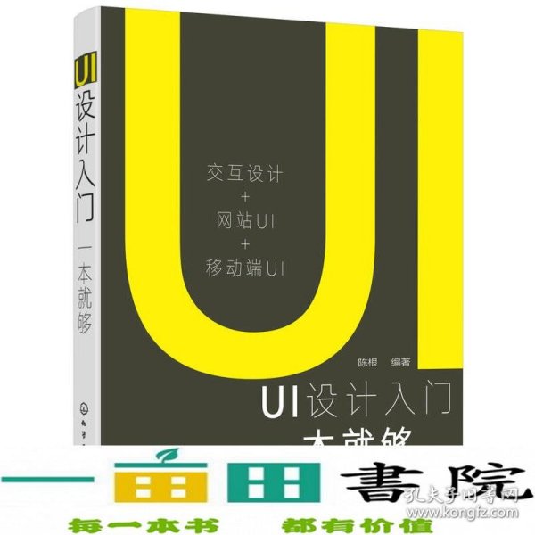 UI设计入门一本就够