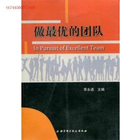做最優(yōu)的團(tuán)隊(duì)