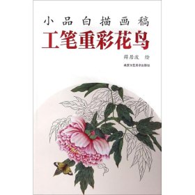 工笔重彩花鸟