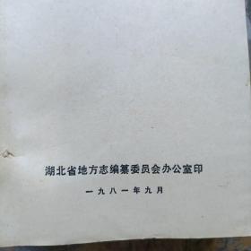 地方志学习参考资料（一）（二）