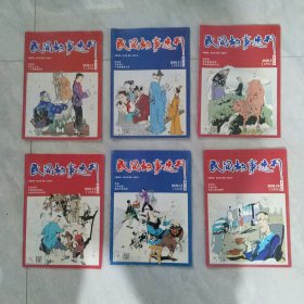 民间故事选刊2020年9月上，1O月上，11月上下，12月上下共6本合售