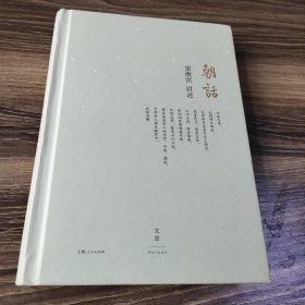 朝话