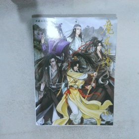 魔道祖师典藏动漫设定集