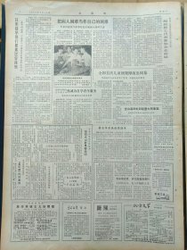 文汇报1982年8月14日：【记田坛明星邹振先和他的教练田兆钟；同济校园里的京剧之花~许锦文（照片）；】~（版面齐全，放心购买）。