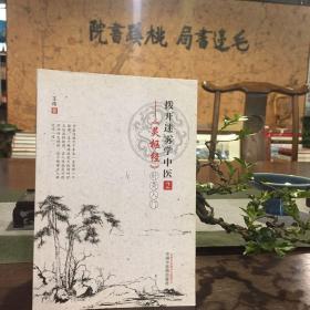 拨开迷雾学中医2——《灵柩经》针灸入门