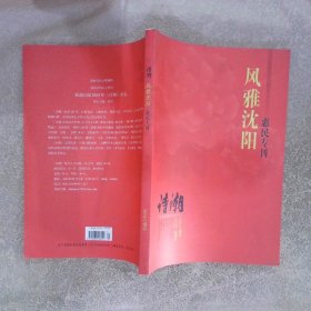 诗潮 风雅沈阳 惠民专刊2014 1增刊·