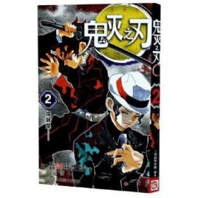 鬼灭之刃(2你就是)