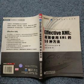 Effective XML：有效使用XML的50种方法