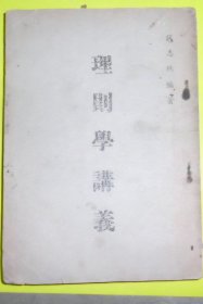 理則學講義