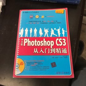 学电脑从入门到精通：中文版PhotoshopCS3从入门到精通