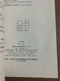 莫言作品系列:檀香刑，红树林合售