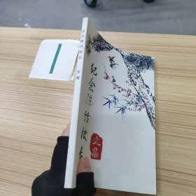 纪念陈竹校长