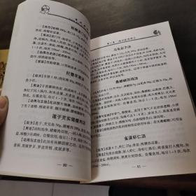 实用偏方秘方经典, 男科