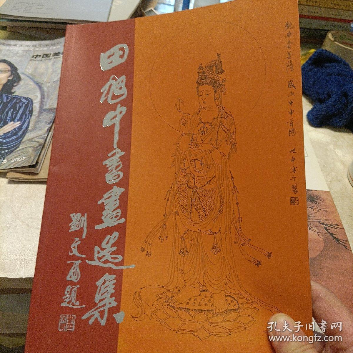 邹文正.万壑烟云图卷、施秉伟画集、候逸飞书法艺术、王宏远个案研究、丙戌书画集、田旭中书画选集、周吉恥作品、杨国生山水画卷、刘允奇简介