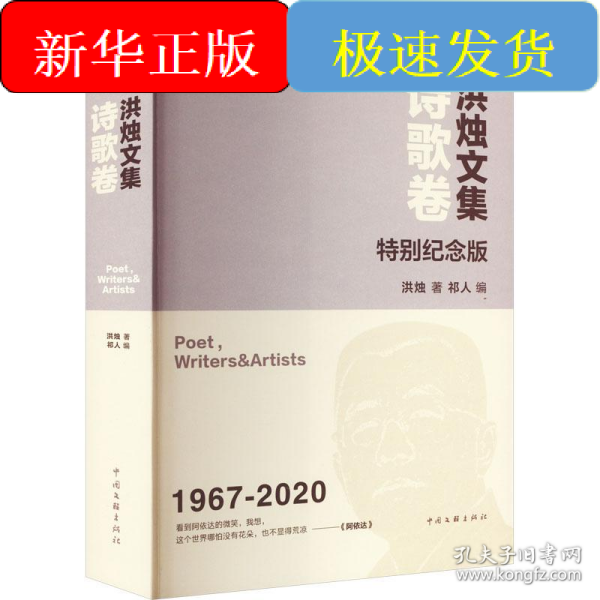 洪烛文集 诗歌卷 特别纪念版