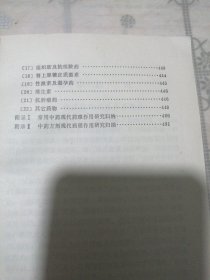 中西药物相互作用