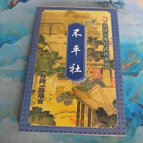 不平社 下