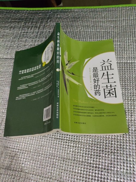 益生菌是最好的药