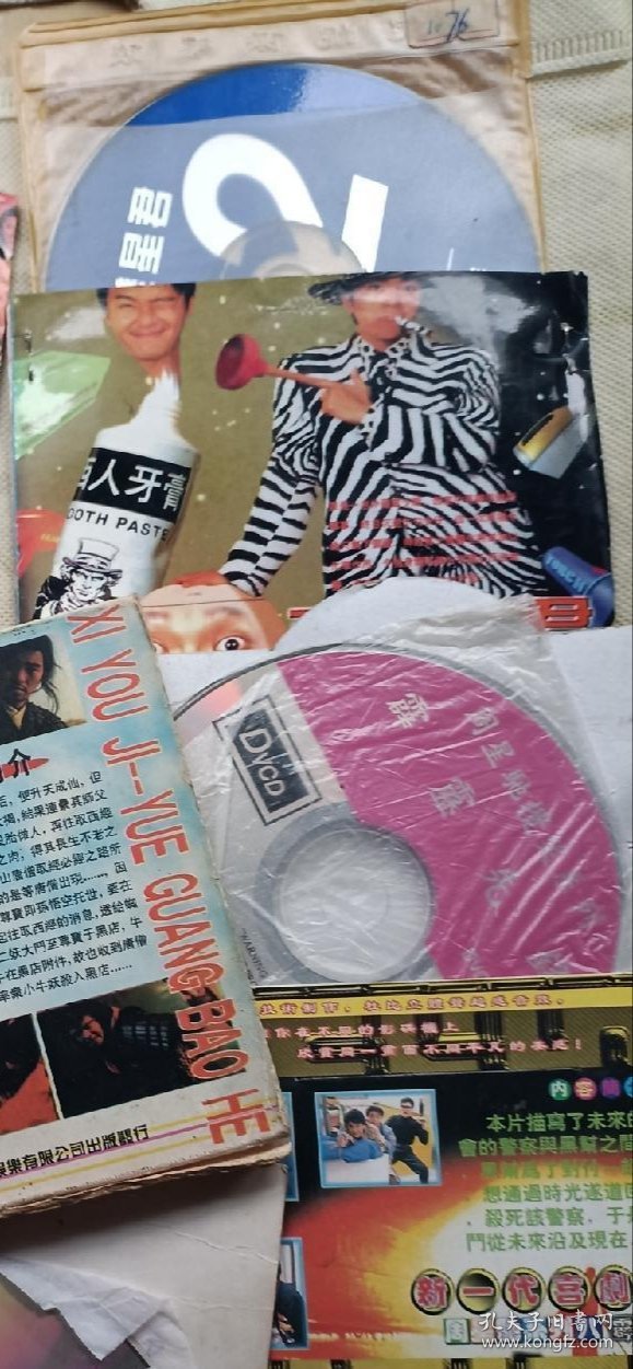 百变星君 月光宝盒 国产凌凌漆 霹雳先锋 武状元苏乞儿vcd周星驰系列电影合售