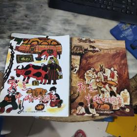 我是中國的孩子