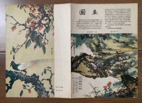 潘天寿、王个簃、钱瘦铁、尹瘦石等国画，五十年代老画片