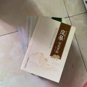 岚皋历史文化丛书：杜氏家规、民间传说、巴文化简明读本、民间歌谣、诗文遗存、历史掌故（全6册）