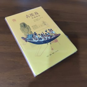 古埃及穿越指南