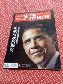 三联生活周刊2012年第45期总709期（封面人物奥巴马）