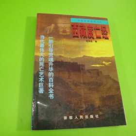 西藏度亡经