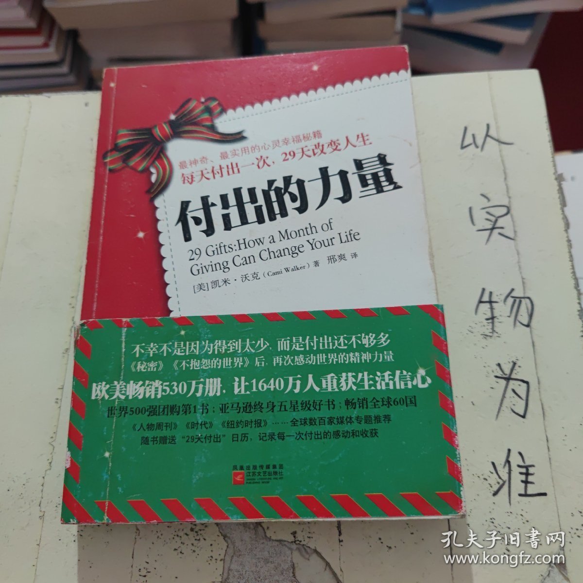 付出的力量：不幸不是因为得到太少，而是付出还不够多；每天付出一次，29天改变人生